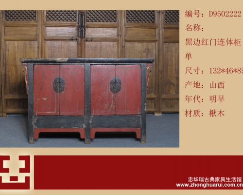 黑框紅門披灰地柜工廠|Low cabinet with 4 doors