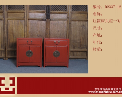 紅漆床頭柜高碑店|cabinet