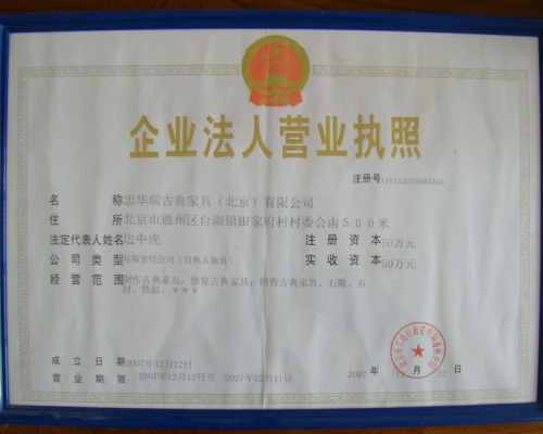企業營業執照/business liscence