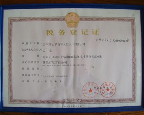 稅務登記證/tax certificate
