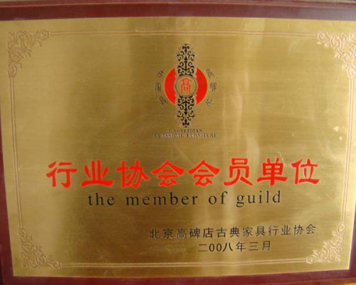 行業協會會員單位