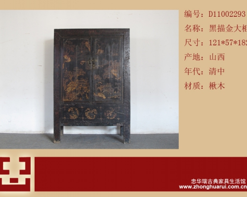 黑描金大柜工廠