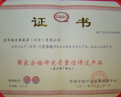 國家合格評定質量信得過產品