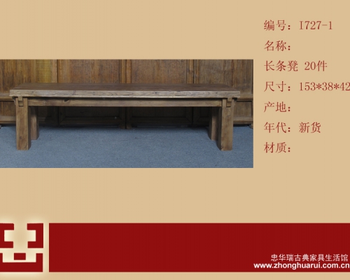 條凳工廠