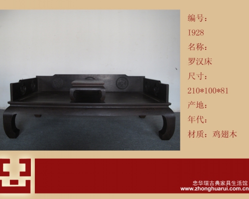 羅漢床