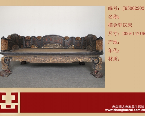 描金羅漢床工廠