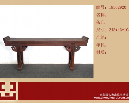 條幾工廠