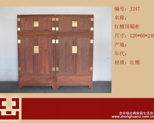 頂箱柜