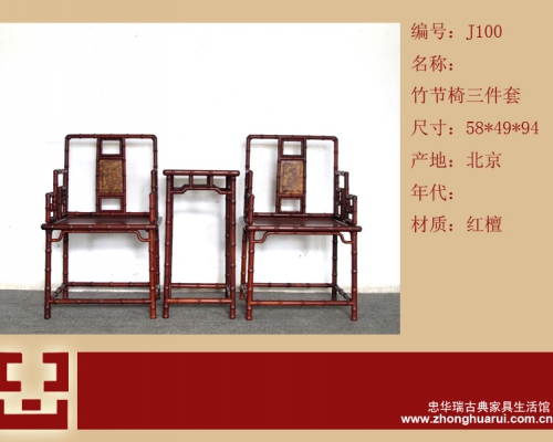 竹節(jié)椅