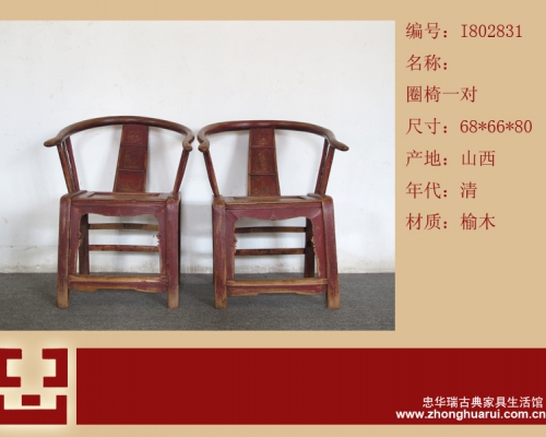 圈椅工廠