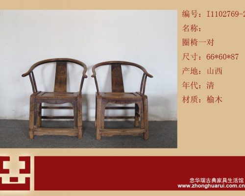 圈椅工廠