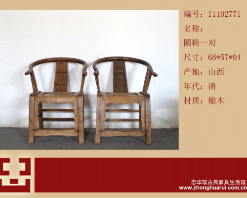圈椅工廠