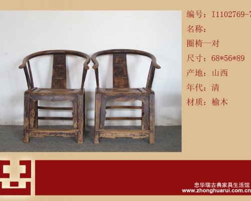 圈椅工廠