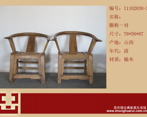 圈椅工廠