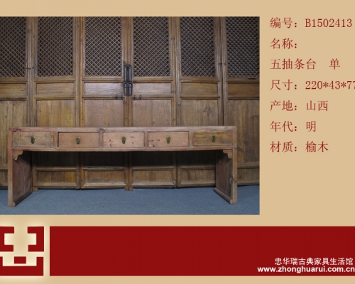 五抽臺高碑店|Table with 5 drawers