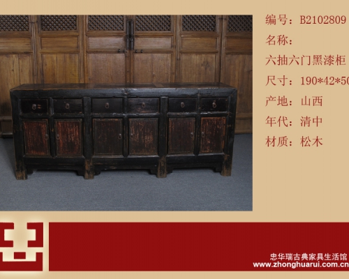 六抽六門黑漆連體柜工廠|Black lacquer siamese counters with six drawers and six gates