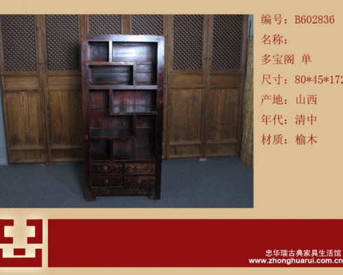 多寶閣|cabinet for puting the precious