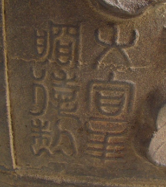 鐵缸|Iron vat
