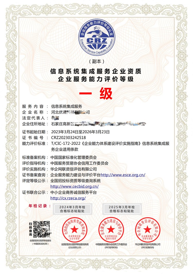信息系統(tǒng)集成服務(wù)企業(yè)資質(zhì)證書 一級(jí)甲級(jí)高級(jí)全國(guó)通用的價(jià)值與軟件開發(fā)優(yōu)勢(shì)