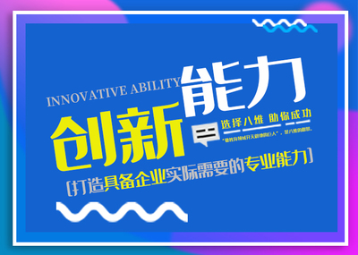 北京八維教育 以創(chuàng)新教育模式引領(lǐng)軟件開發(fā)人才培養(yǎng)