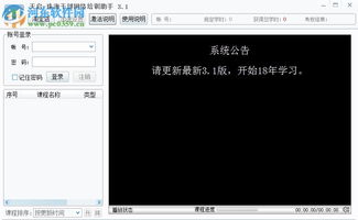 解鎖干部素質(zhì)提升利器 天啟珠海干部網(wǎng)絡(luò)培訓(xùn)助手3.1免費(fèi)版深度解析